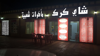مطبخ البراحة الشعبي - شناص - +968 9711 1233