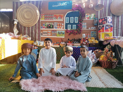 مدرسة الطالب الذكي فرع البريمي - البريمي -