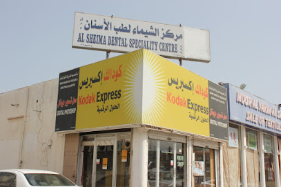 متجر صور كوداك - السويق - +968 9815 7166