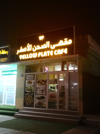 Yellow Plate Cafe مطعم الصحن الأصفر - Oman|Seeb|J6C7+7X3