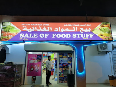 عارفال النعمان للتجارة ومتابعة. - بركاء - +968 9856 9105