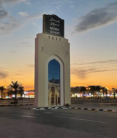 ميدان نزوى - نزوى -