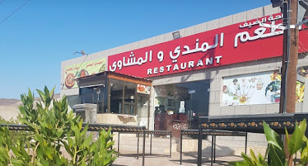 مطعم مندي اند جريل - فانجا - +968 9275 8007