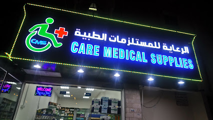 المستلزمات الطبية للرعاية - صلالة - +968 9808 9910