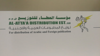 مؤسسة العطاء للتوزيع - مسقط ، - +968 24 491399