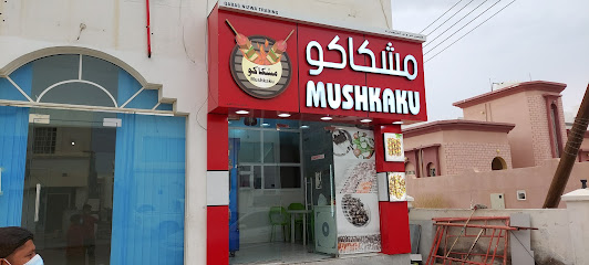 مقهى قبس نزوى - نزوى - +968 9342 9970