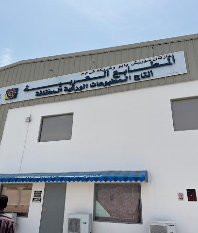 المطبعة العربية - شواصي - +968 9945 8393