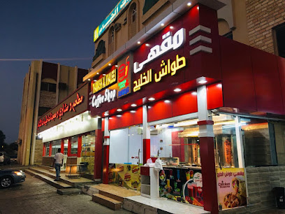 طواش قليج - البريمي - +968 9711 4004