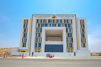 مدرسة درة الخليج الخاصة فرع عرفان - مسقط - +968 9949 8401