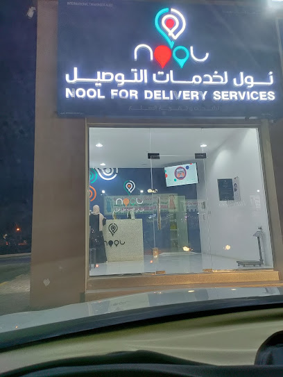 نول لخدمات التوصيل - Oman|ازكي،|طريق إزكي- فرق،|WQQ4+8C5