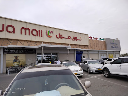 ليوا مول - ليوا - +968 9610 8666