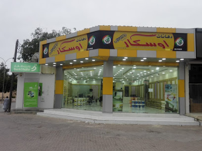 شركة دهانات اوسكار / صلاله - صلالة - +968 7110 9023