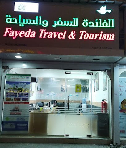 فايدا للسفر والسياحة - مسقط - +968 24 497512