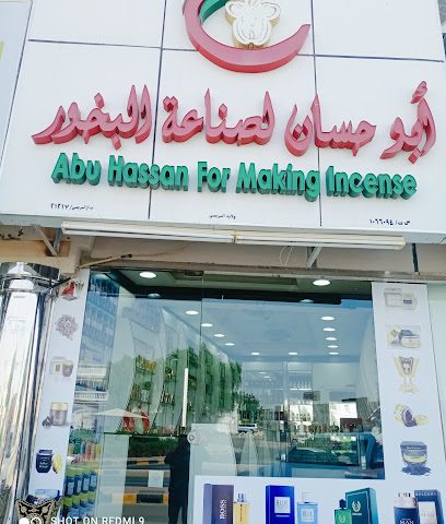 ابو حسان لصناعة البخور والعطور " - البريمي - +968 7802 9161