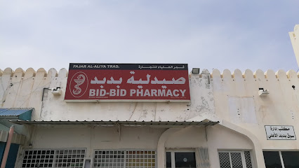 صيدلية بيد بد - بدبد -