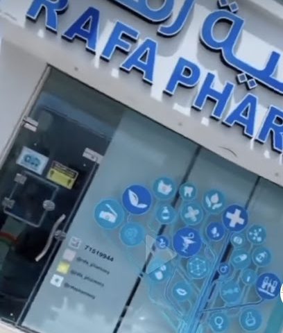 صيدلية رافا - صلالة -