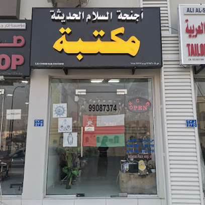 مكتبة - العامرات - +968 9908 7374