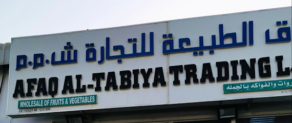 آفاق الطابية للتجارة - السيب - +968 9822 1004