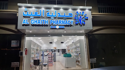 صيدلية الغيث - فرع العقر صيدلية الغيث - العقر - شناص - +968 9664 3474