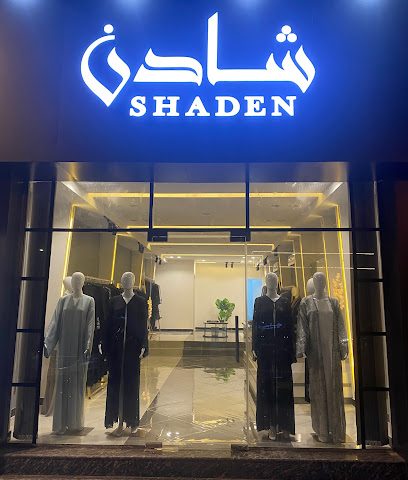 شادن - السيب -