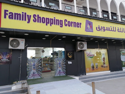 التسوق العائلي - صلالة -