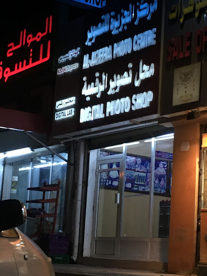 مركز الجزيرة للتصوير - Oman|Seeb