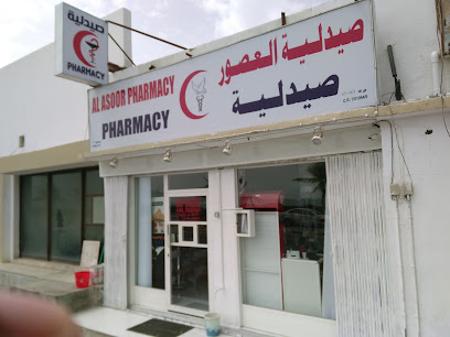 صيدلية العاصور - دبا البياع - +968 26 835181