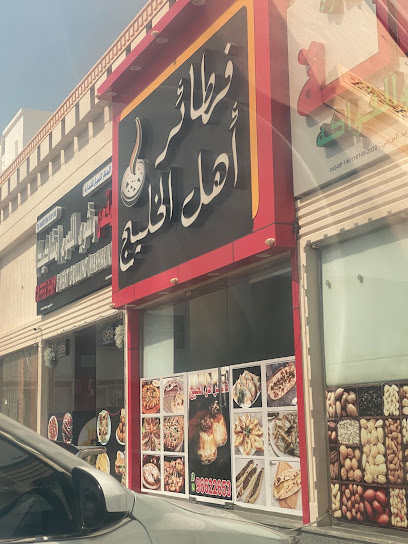 فطائر أهل الخليج - Oman|Shinas|PFW3+3PF