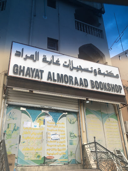 مكتبة غاية المراد - Oman|21