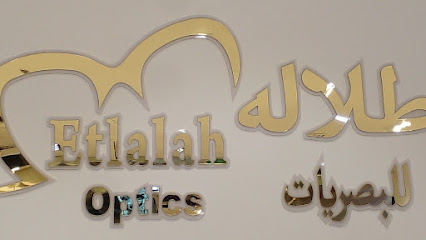 البصريات etlalah - بركاء - +968 9177 3923