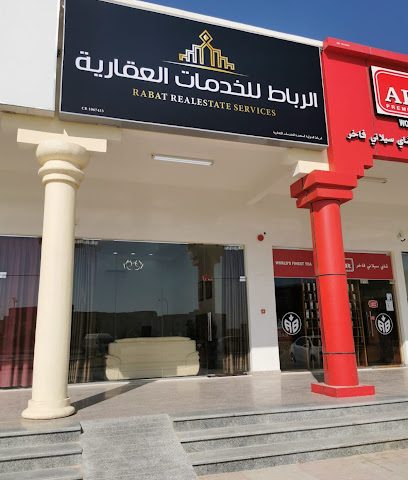 الرباط للخدمات العقارية - صلالة - +968 9384 8686