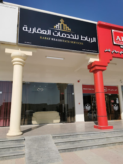 الرباط للخدمات العقارية - Oman|Salalah|السعادة شارع تيمور|السعادة صلالة