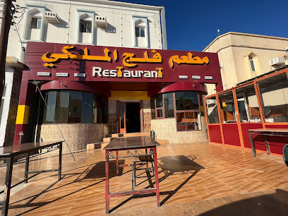 مطعم الفلج الملكي - ازكي ، - +968 9436 0954