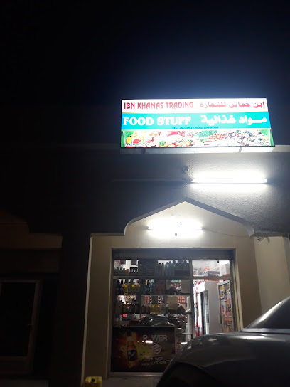 بقالة بن خماس - Oman|Khasab|5792+CFV