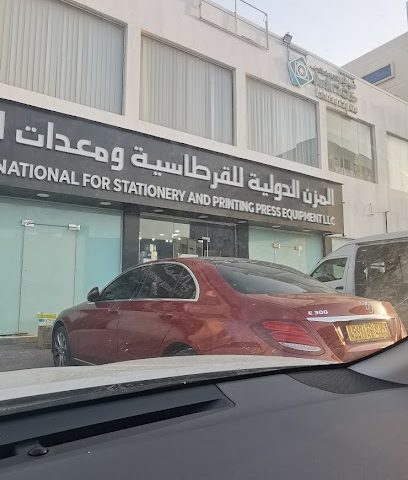 المزن الدولية للقرطاسية ومعدات المطابع - السيب - +968 9978 7204