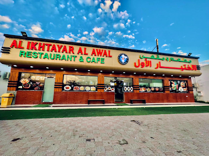 مطعم الاختيار الاول صحم - صحم - +968 9475 4111