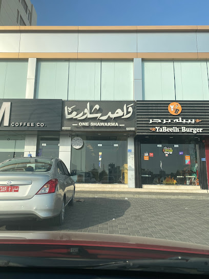 واحد شاورما - Oman|Seeb|1 Al Barakat St