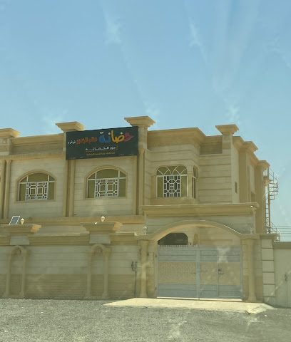 حضانة عالم الزهور حضانة عالم الزهور - صحار - +968 9605 9316
