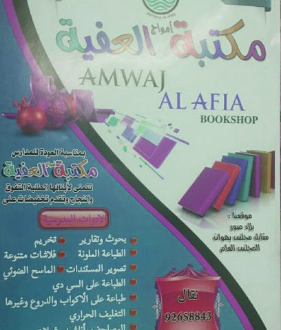 أمواج العافية - صور - +968 9792 0619