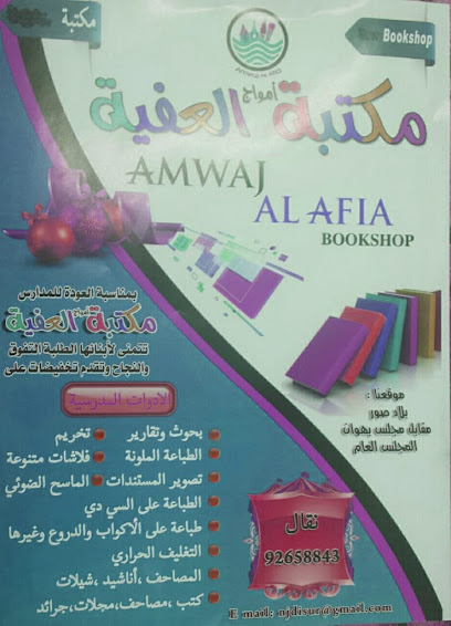 أمواج العافية - Oman|Sur|23|GFMH+GW9