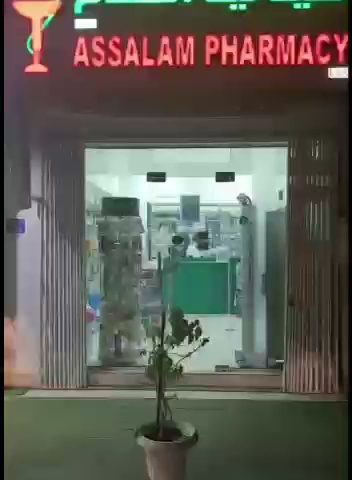 صيدلية السلام صيدليه السلام - السيب -