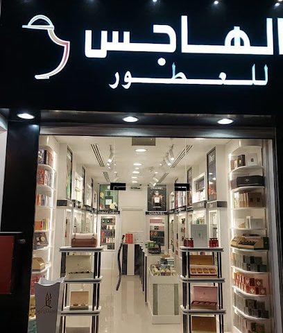 عطور الحاج السويق - السويق - +968 7996 0906
