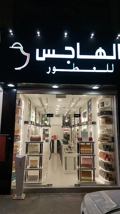 عطور الحاج السويق - Oman|Al Suwayq|Suwaiq Souq