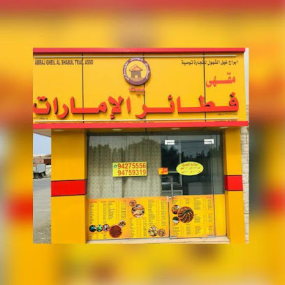 فثير اميرات - بركاء - +968 9427 5556