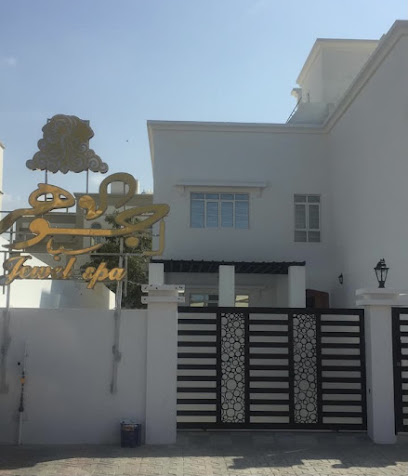 جويل سبا - السيب - +968 9191 1005