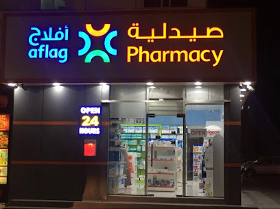 صيدليه ٲفلاج صيدلية افلاج - مسقط -