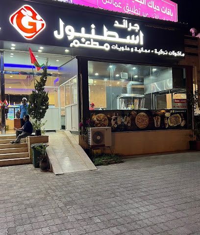 مطعم جراند اسطنبول - صلالة - +968 7924 7666