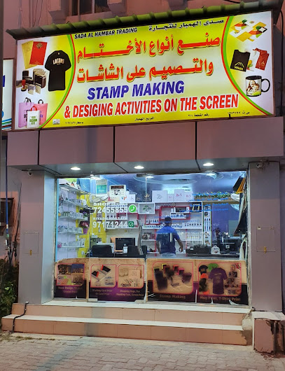 صدى الهمبار تريد - Oman|Sohar|Sohar St