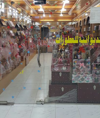 الديوانية للعطورات - السويق - +968 9554 4325