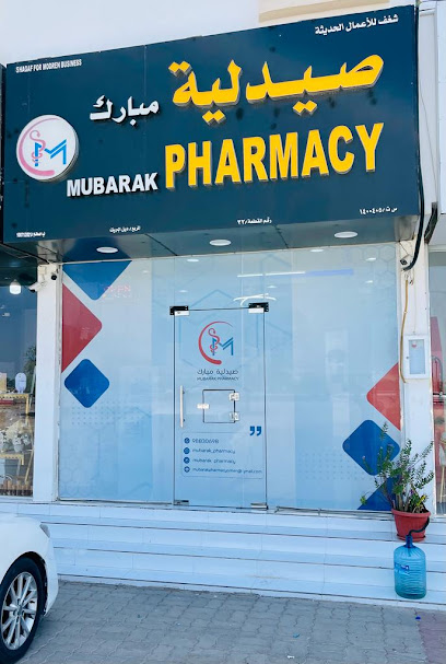 صيدلية مبارك / صيدلية مبارك - Oman|316|DEEL SAHAM